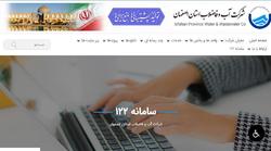 شکایات و حوادث آب و فاضلاب را در پرتال آبفای اصفهان ثبت و پیگیری کنید