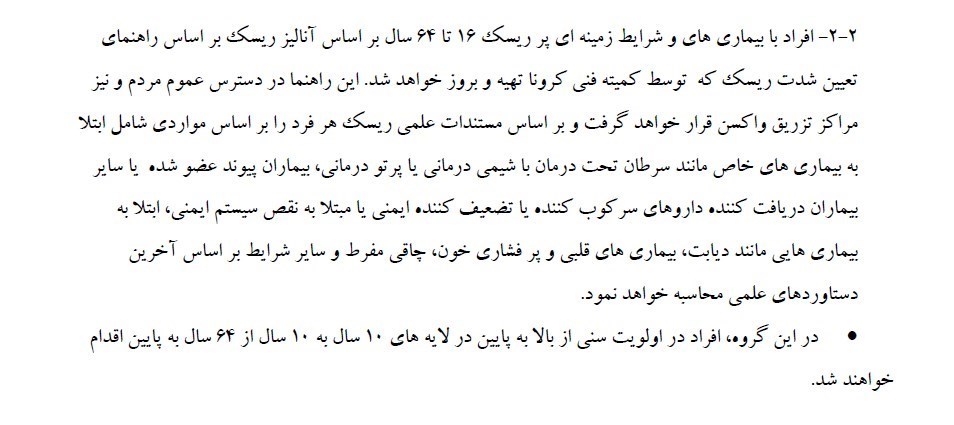 تزریق واکسن کرونا به بیماران خاص و صعبالعلاج پس از واکسیناسیون سالمندان آغاز میشود +جزئیات تزریق واکسن کرونا به بیماران خاص و صعبالعلاج پس از واکسیناسیون سالمندان آغاز میشود +جزئیات