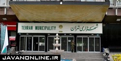 انصراف یکی از ۱۲ گزینه نهایی انتخاب شهردار تهران