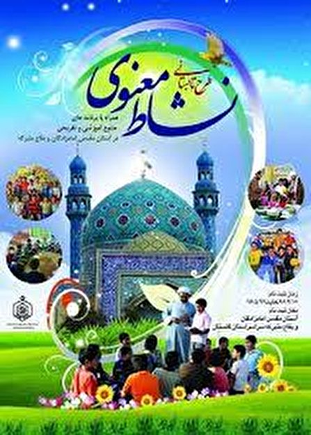 طرح «نشاط معنوی» در بقاع متبرکه آذربایجان‌ غربی اجرا می شود