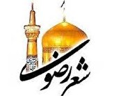 نخستین شب شعر “زمزم رضوی” از سوی آبفای استان اصفهان برگزار می شود