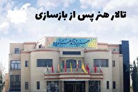 ثبت نام دوره آموزشی تالار هنر ویژه ترم تابستان