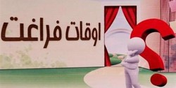 فعالیت 2500 پایگاه اوقات فراغت در استان آذربایجان‌شرقی