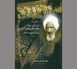 در حالات و مقامات «شیخ بهلول»