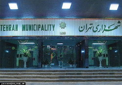 انتخاب شهردار تهران در جلسه عصر امروز