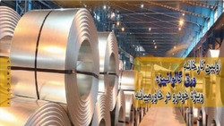 بینیازی کشور با تأمین 100 درصدی ورق گالوانیزه با کیفیت سطح رویه خودروسازان داخلی توسط شرکت ورقخودرو
