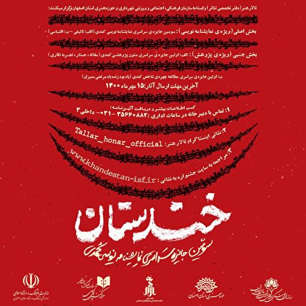 احیای تئاتر کمدی اصفهان با جشنواره 