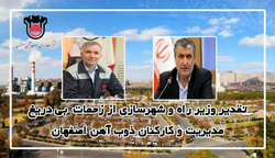 از زحمات بی دریغ مدیریت و کارکنان ذوب آهن اصفهان قدردانی می شود