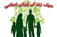 کنگره بین المللی نهج البلاغه سبک زندگی علوی را ترویج می‌دهد