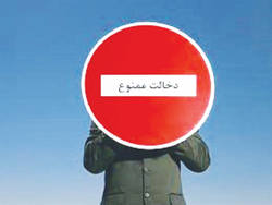 اگر خودمان نخواهیم دخالتی هم در کار نیست