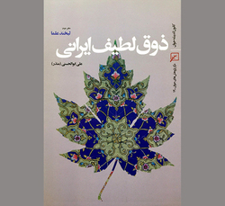 اشاراتی برای «آگاهی» و «سرور»