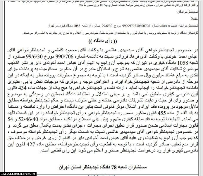 محکومیت قطعی «عباس آخوندی» به جرم نشر اکاذیب محکومیت قطعی «عباس آخوندی» به جرم نشر اکاذیب