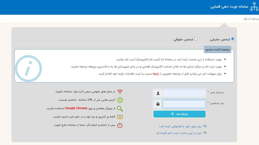 راهنمای نوبت گیری خدمات قضایی