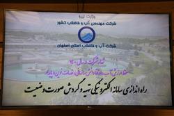 راه اندازی سامانه الکترونیکی تهیه و گردش صورت وضعیت ها در آبفای استان اصفهان