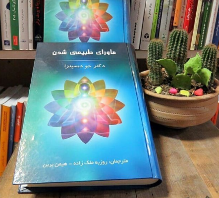 ماوراطبیعی شدن رویا نیست! ماوراطبیعی شدن رویا نیست!