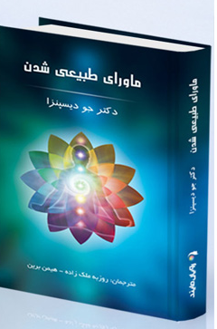 ماوراطبیعی شدن رویا نیست! ماوراطبیعی شدن رویا نیست!