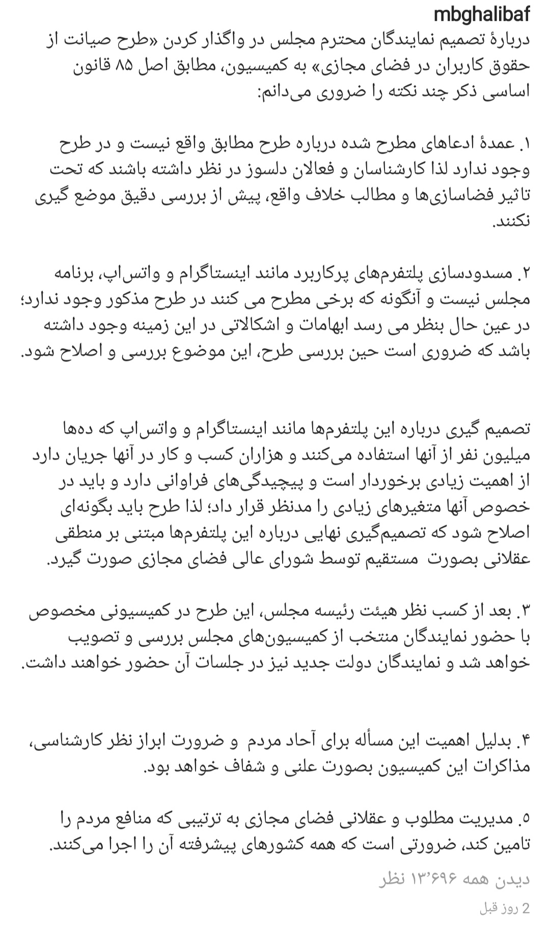 سرنوشت کسب و کارهای مجازی بعد از اجرای طرح صیانت از حقوق کاربران سرنوشت کسب و کارهای مجازی بعد از اجرای طرح صیانت از حقوق کاربران