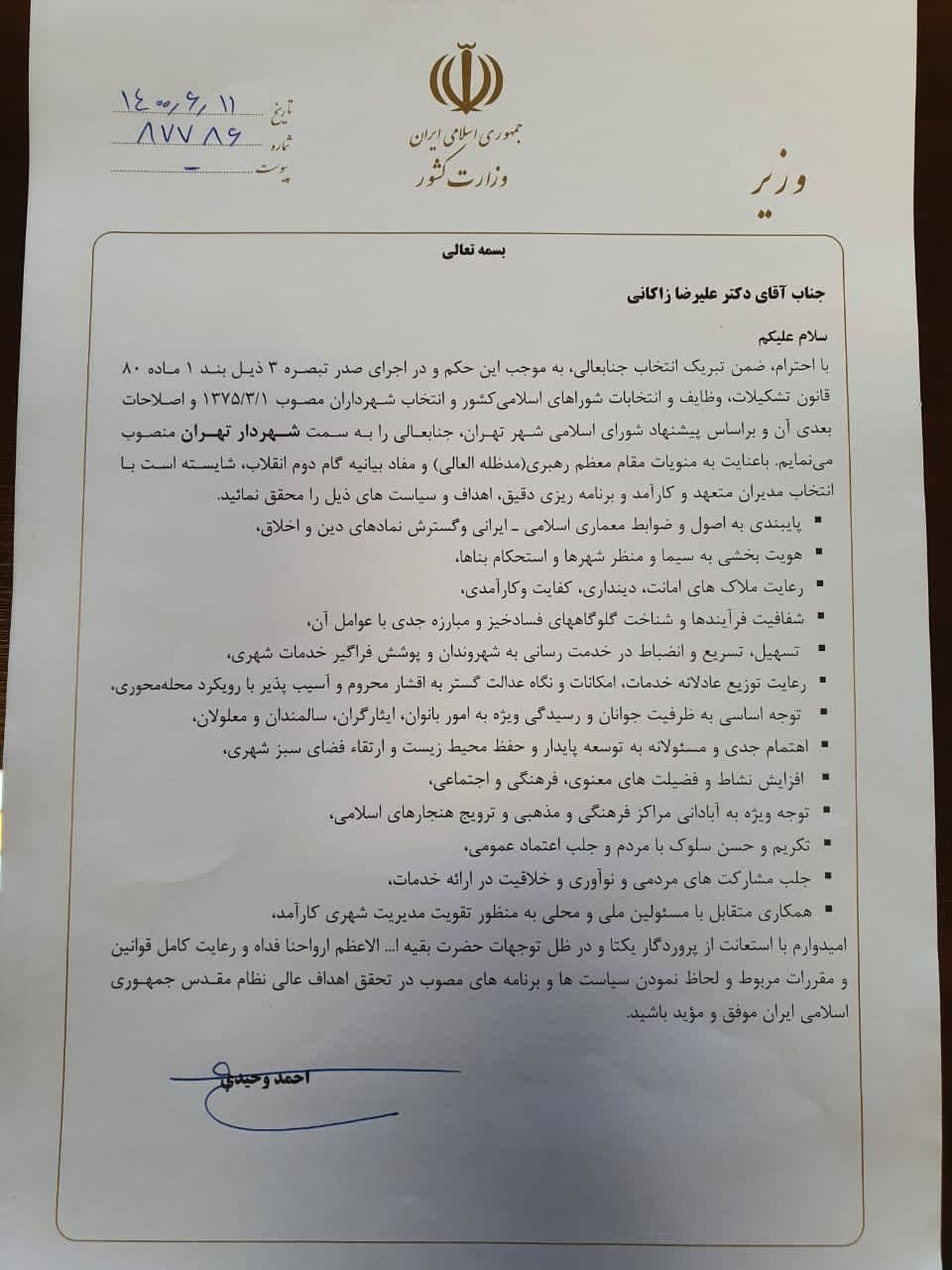 زاکانی رسما شهردار تهران شد