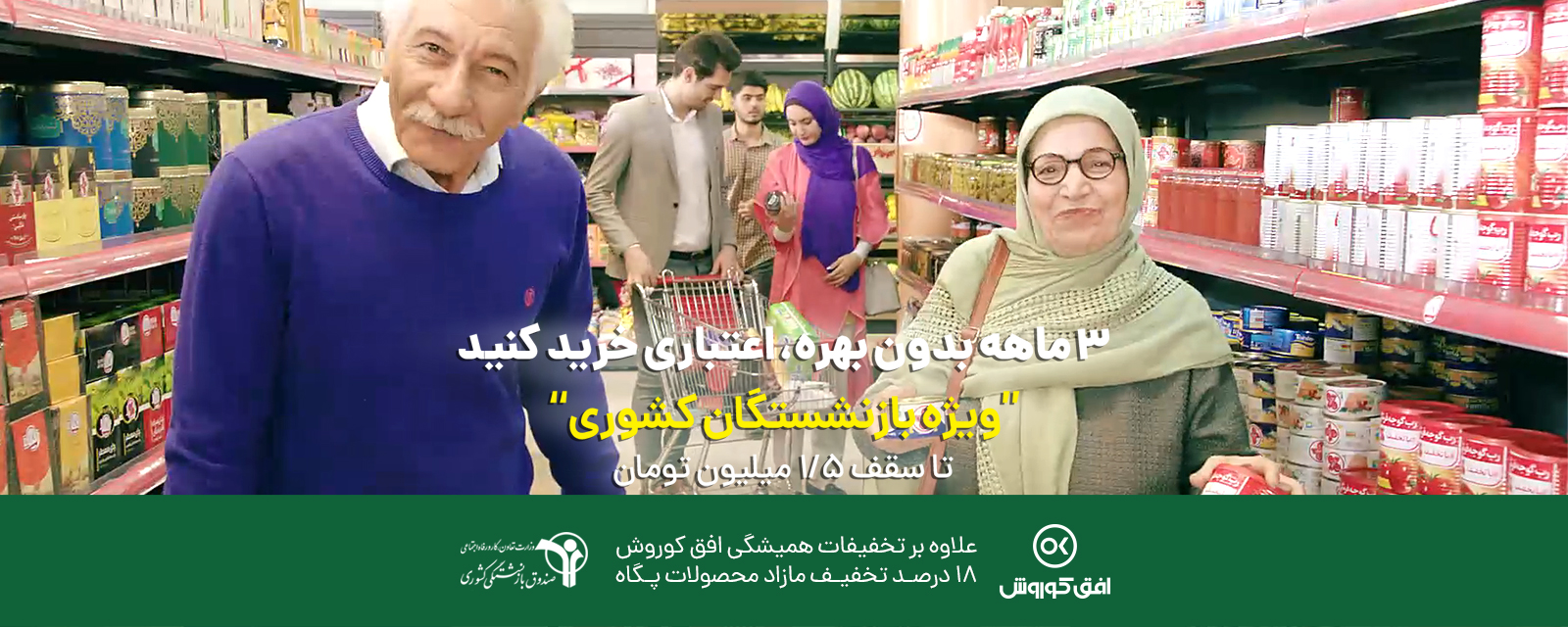 فروشگاه های زنجیره ای افق کوروش فروشگاه های زنجیره ای افق کوروش