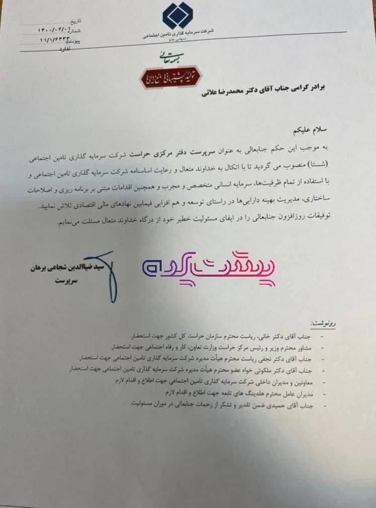 سرپرست حراست شرکت سرمایه گذاری تامین اجتماعی منصوب شد سرپرست حراست شرکت سرمایه گذاری تامین اجتماعی منصوب شد