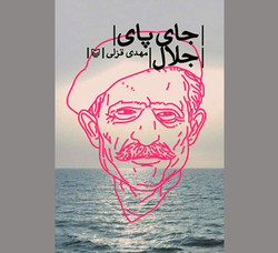 مردم شناسی متفاوت آقای نویسنده!