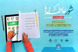 شورعاطفه ها فرصتی برای خدمت به دانش آموزان نیازمند