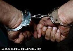 بازداشت کلاهبردار ۱۰ میلیاردی قبل از ترک کشور