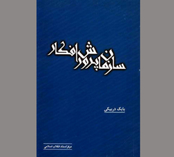 نهادی که در مشکلات خویش گم شد!