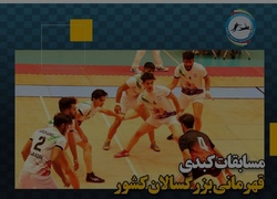 مسابقات کبدی قهرمانی کشور مردان و زنان ایران از صبح امروز در اردبیل و قم آغاز شد