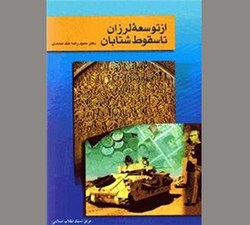 نسبت یک توسعه با یک سقوط!