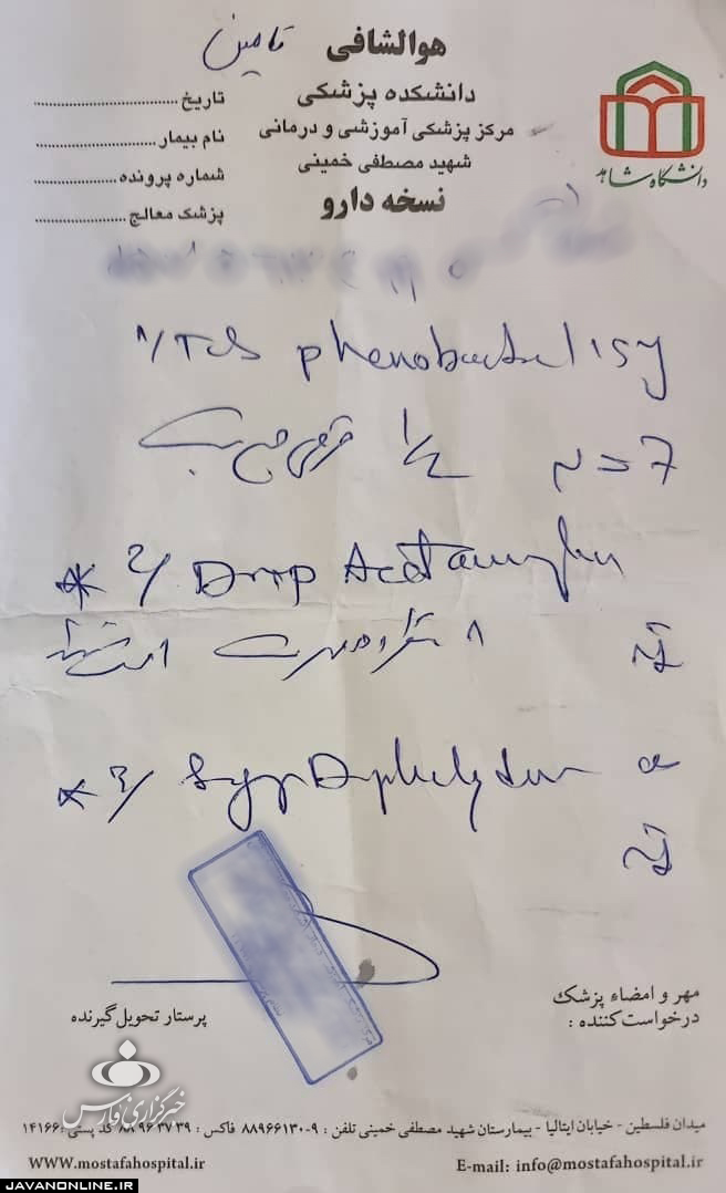 روایتی از خطای یک داروخانه و تهدید سلامتی یک نوزاد روایتی از خطای یک داروخانه و تهدید سلامتی یک نوزاد