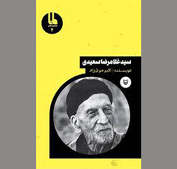 از تبار مصلحان نام‌آور معاصر