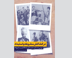 چالش با تصویرسازی یک‌سویه!