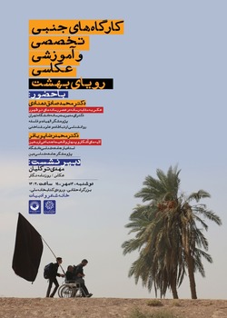 نقش عکس در حوزه رسانه و جامعه شناسی بررسی می‌شود