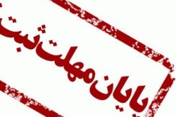 مهلت ثبت اطلاعات ملکی و سکونتی ۳۰ مهر ۱۴۰۰ به پایان می‌رسد