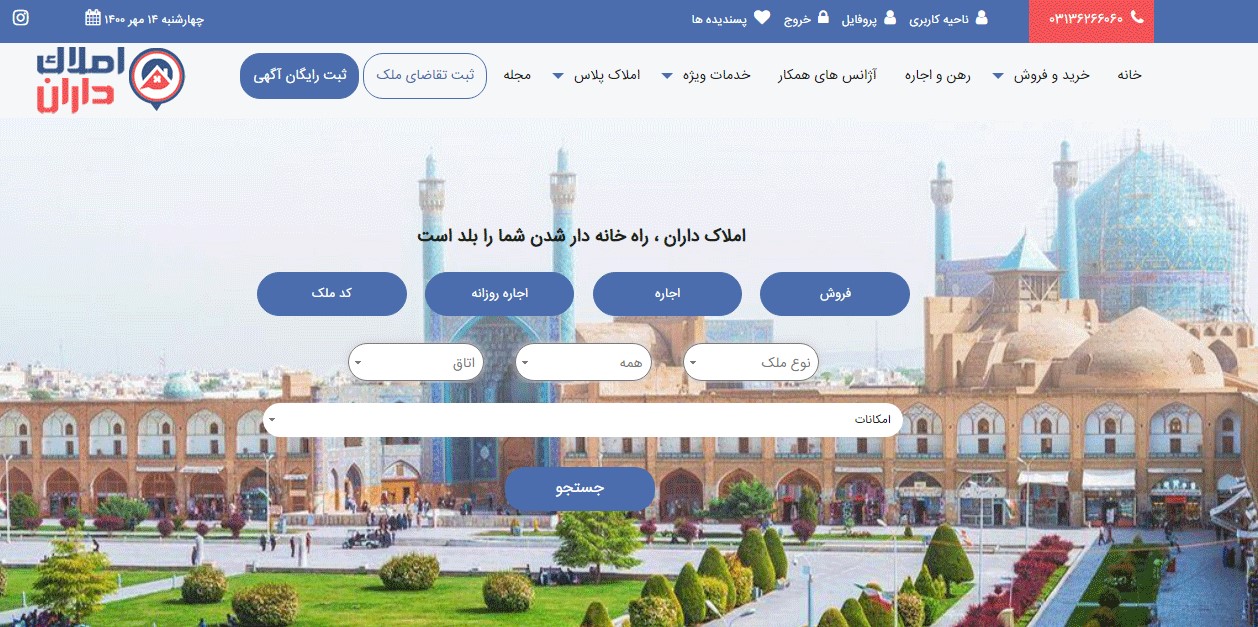 خرید خانه در اصفهان با املاک داران خرید خانه در اصفهان با املاک داران