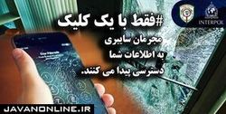 پلیس فتا: هر پیام یا ایمیلی را باز نکنید