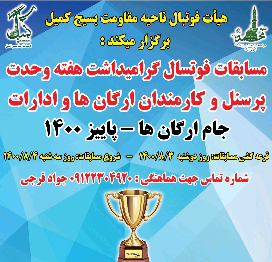 مسابقات فوتسال گرامیداشت هفته وحدت جام ارگان&zwnj;ها برگزار می&zwnj;شود