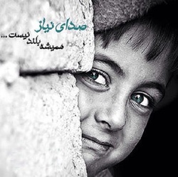 بیش ۹۸از هزار نیکوکار برای حمایت از فرزندان ایتام و محسنین  آماده اند