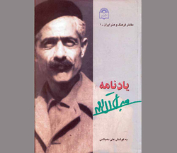 مردی که نوشتن برای او عبادت بود!