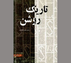 سالکان طریق ایثار