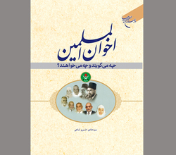 گروهی با آرمان برقراری نظام اسلامی