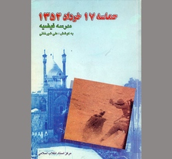 آنگاه که سکوتِ سالیان شکست