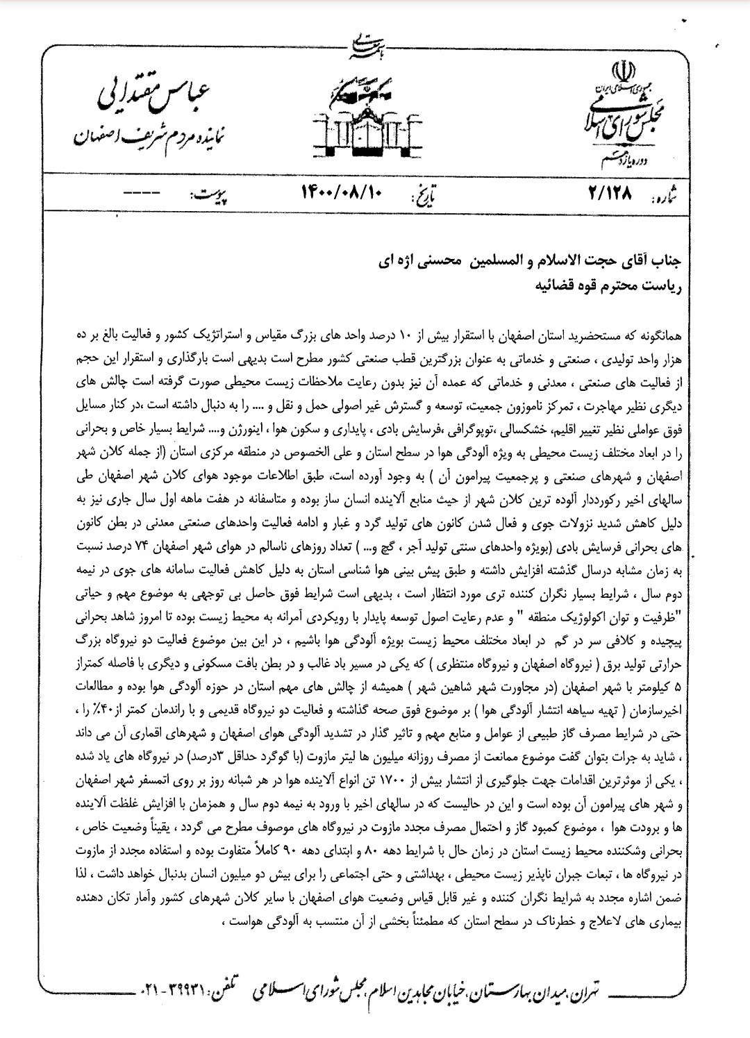 نفس پایتخت تمدن وفرهنگ اسلامی از دود نیروگاه‌ها به شمارش افتاده