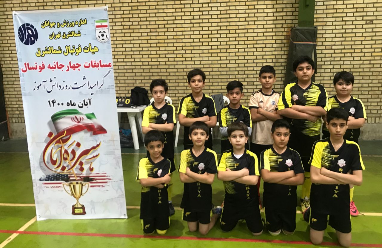 مسابقات چهارجانبه فوتسال گرامیداشت روز روز دانش آموز برگزاری شد