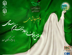 گلستان میزبان همایش ملی نقش بانوان در ایجاد تمدن نوین اسلامی