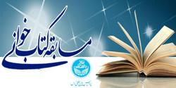 مسابقه سراسری کتابخوانی آوای وحی برگزار می‌شود