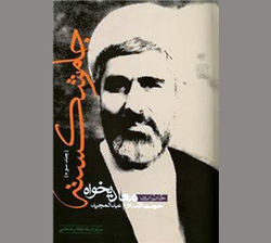سفر به سالیان مبارزه در آیینه خاطرات