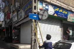 نصب ۱۴۰ تابلو معرف معابر در منطقه ۱۰ شهرداری کرج