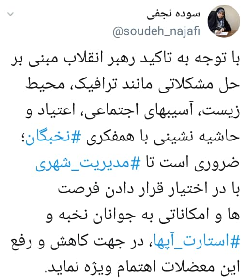 بهره&zwnj;مندی از نخبگان و &lrm;استارتاپ&zwnj;ها برای رفع معضل ترافیک